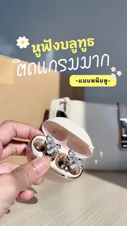หูฟังบลูทูธ
