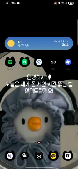 폰 제한 시간 뚫는 방법