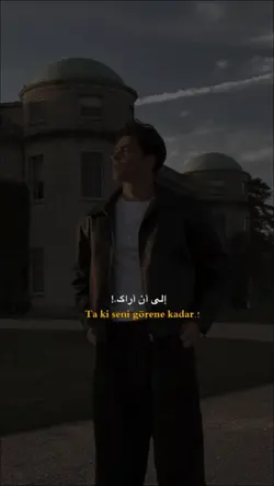 إلى أن أراک