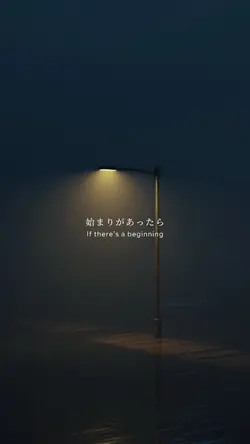 終わりを考えるたびに