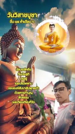วันวิสาขบูชา