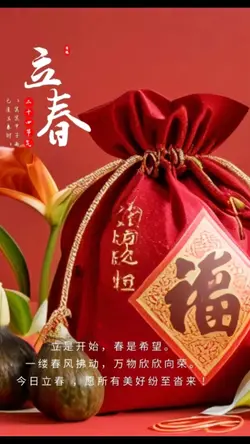 2月4日立春