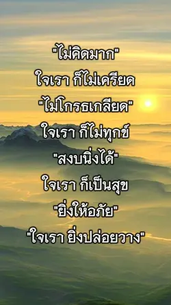 ไม่คิดมาก