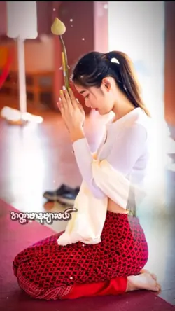 အမုန်းမထားပါနဲ့