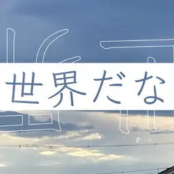 ハナタバ