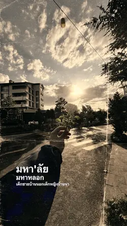 มหาลัย