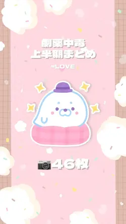 劇薬中毒 上半期まとめ