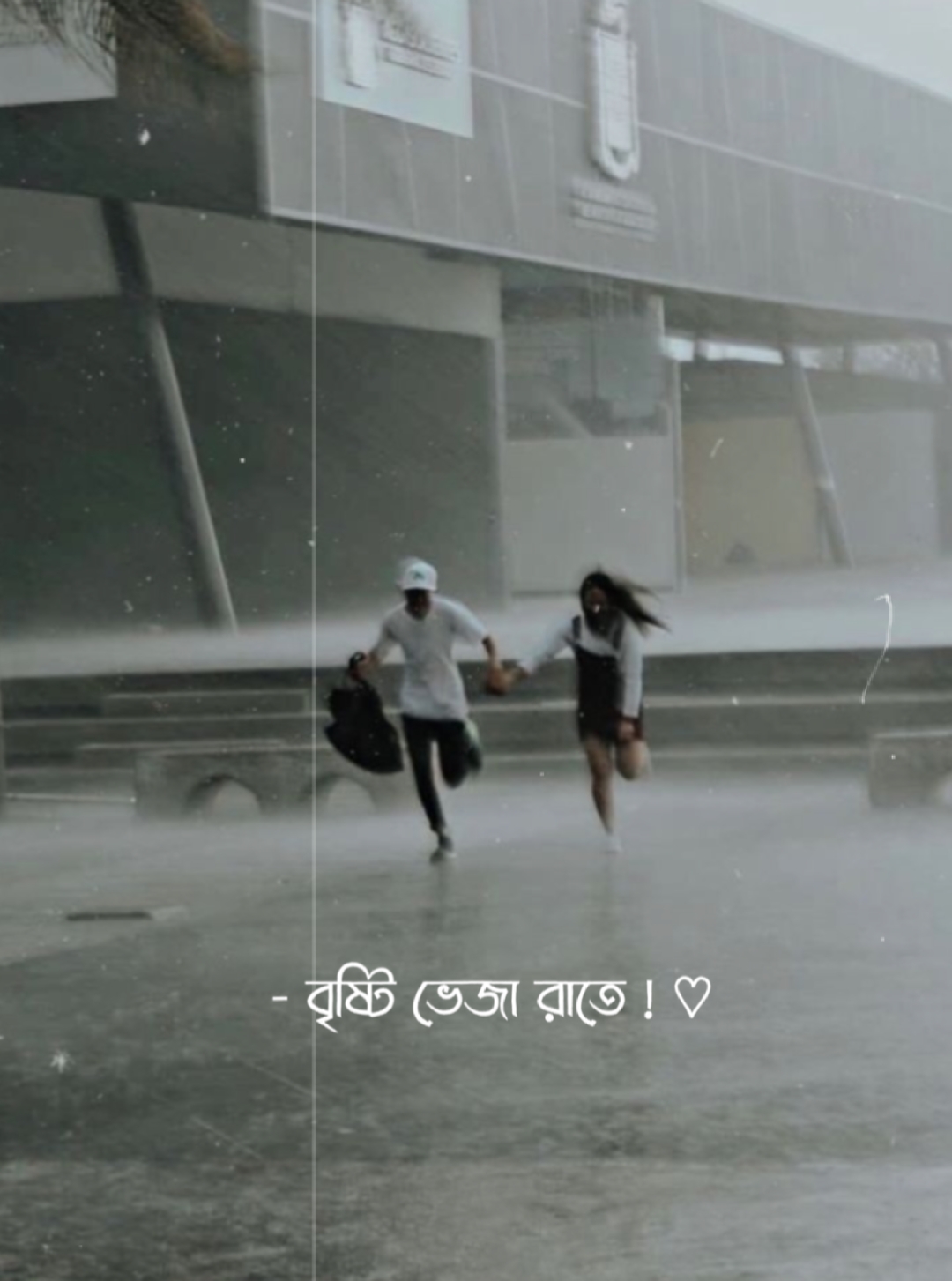 বৃষ্টি ভেজা রাতে