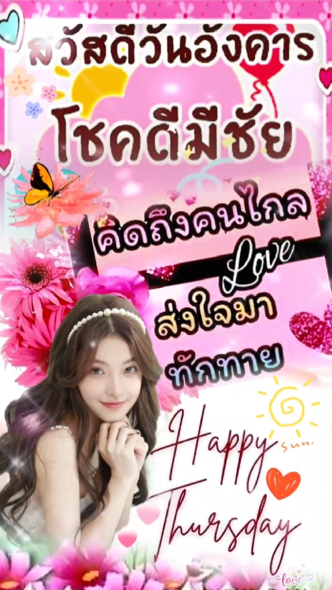 สวัสดีวันอังคาร