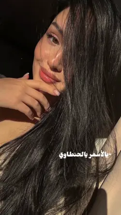 يالاسمر يالحنطاوي