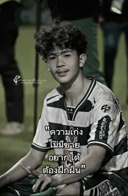 ความเก่งไม่มีขาย