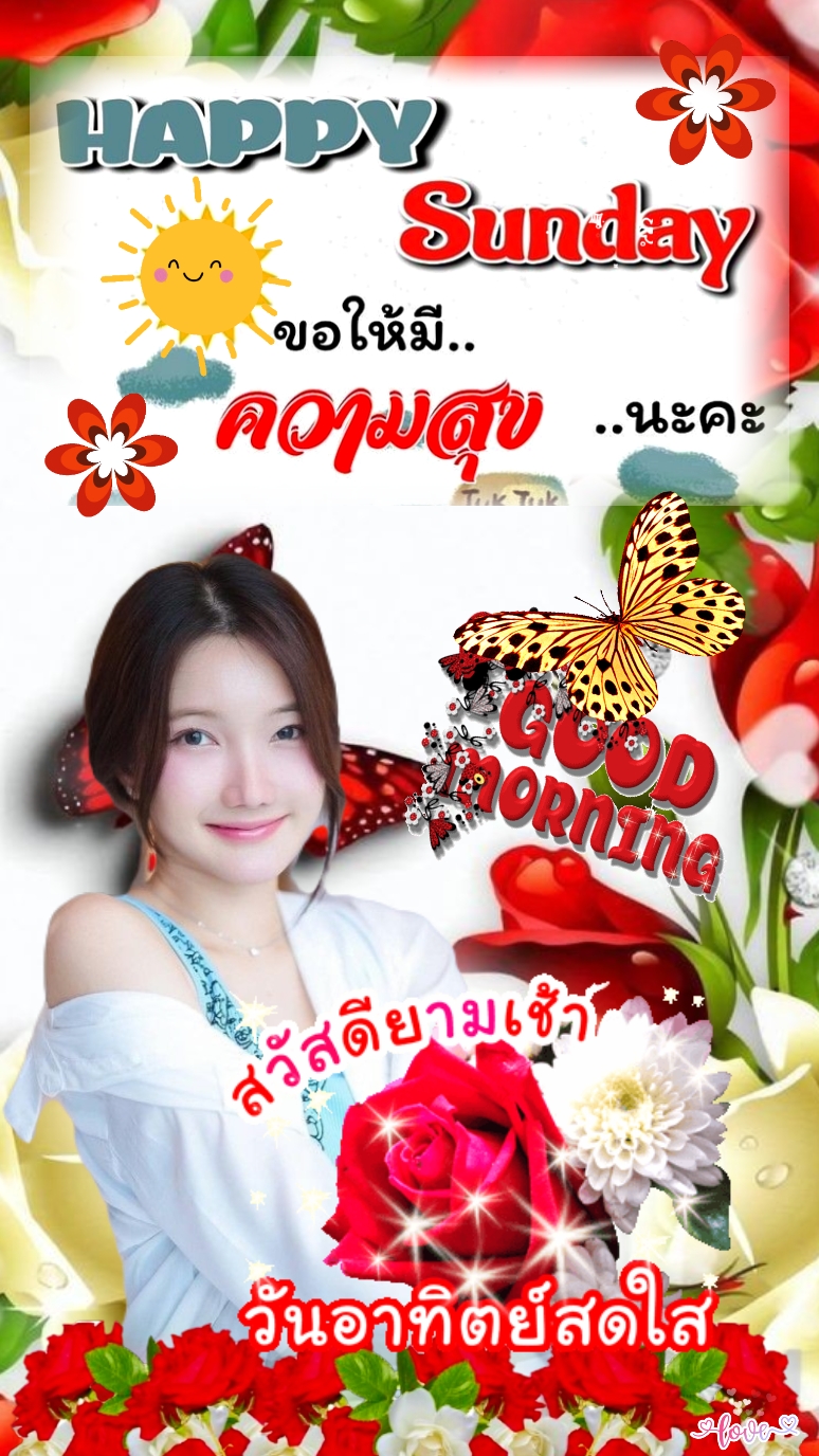 สวัสดีวันอาทิตย์