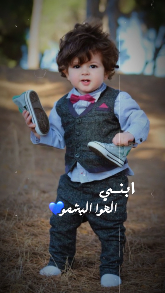 ابني الهوا البشمو