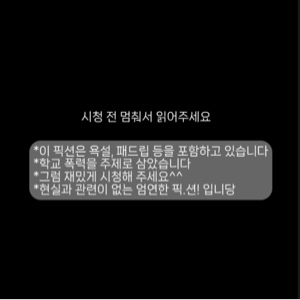 복수? 널 위한거야 3