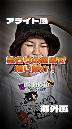 アライト風編集