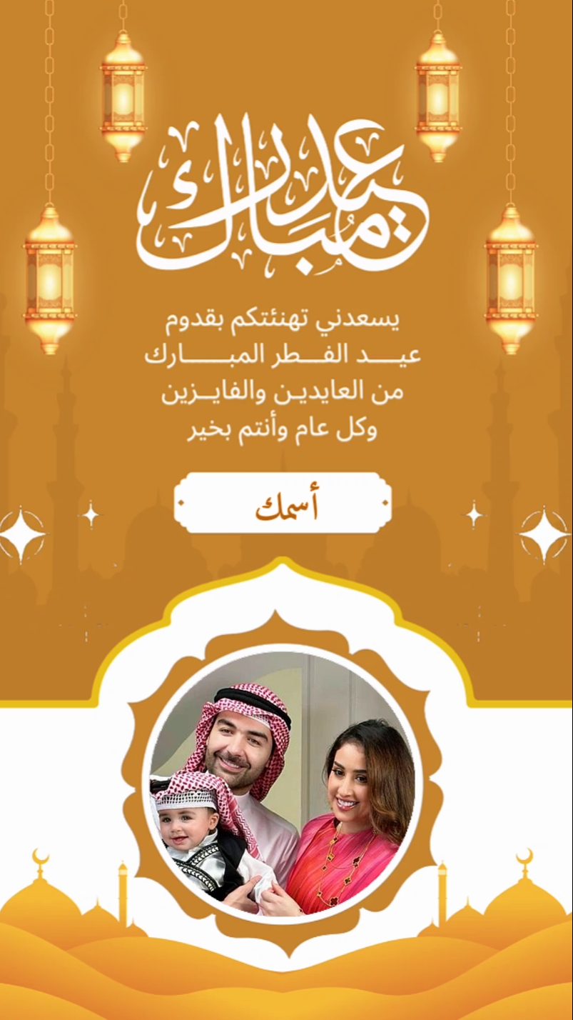 Ini adalah _ العيد