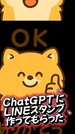 ChatGPT でLINEスタンプ