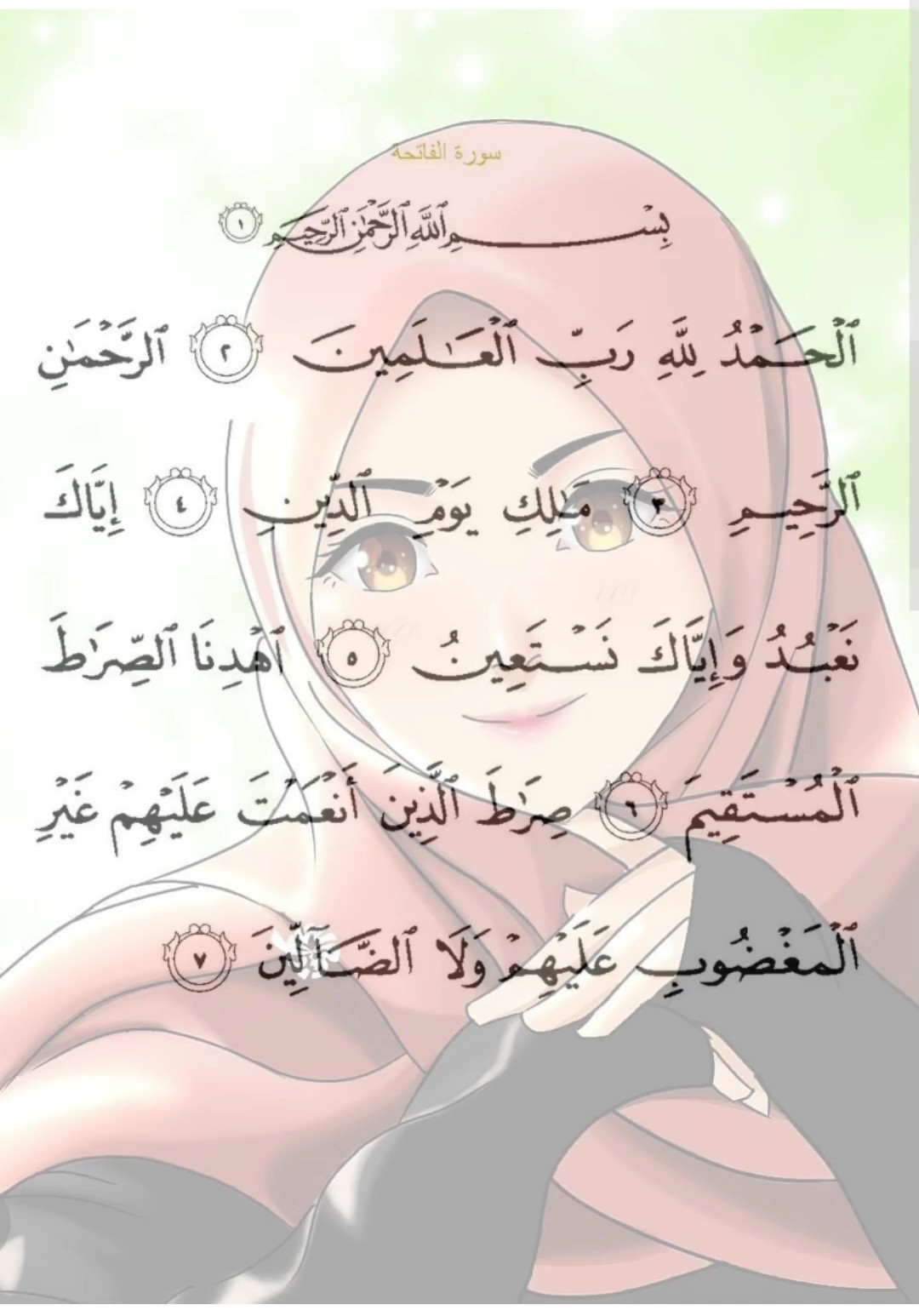Surah Al Fatihah