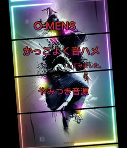 O-MENS どうぞ使ってね