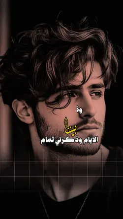 بيننا الايام وذكرني 