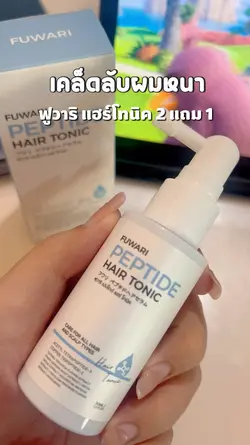 เคล็ดลับผมหนา