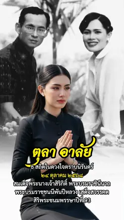 ตุลาอาลัย🦋