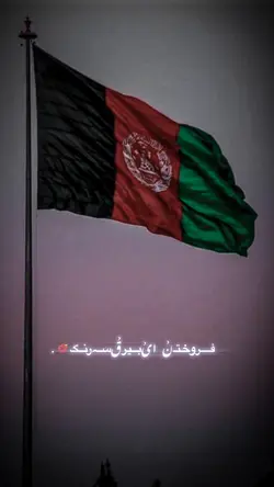 جانم فدایت ای وطن