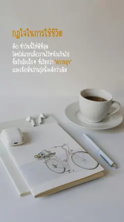 กฎใจในการใช้ชีวิต