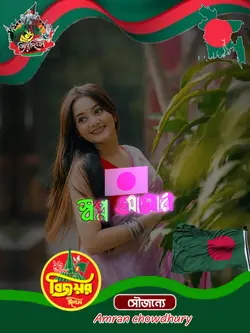 হৃদয় আমার বাংলাদেশ