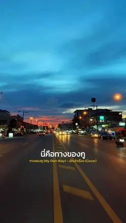 ทางของกู