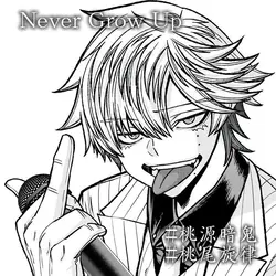 Never Grow Up