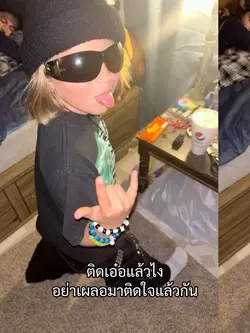 เห็นเอ๋อๆแบบนี้