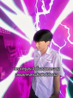 ครูสอนการงานก็มา