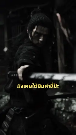 #มึงเคยได้ยินคำนี้ป่ะ