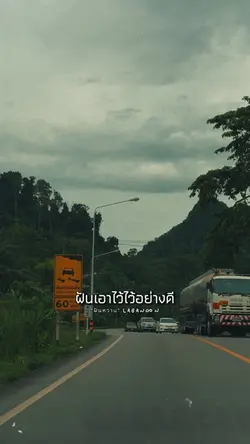 ฉันนั้นคิดไปไกล