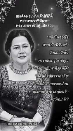 น้อมส่งเสด็จสู่สวรรค