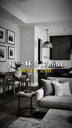 暖一杯茶 Remix