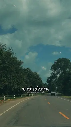 ถ้าเธอสงสัยที่ฉันทำ
