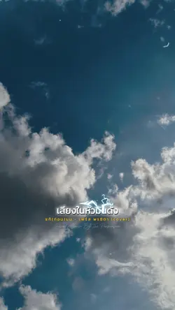 แก้ท่อนบน 