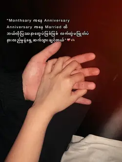 နော်အချစ်❤️‍🩹🥺