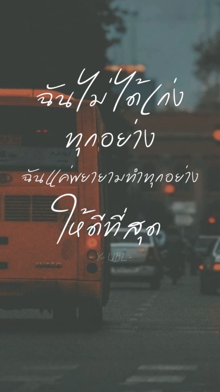 ทำทุกอย่างให้ดีที่สุด