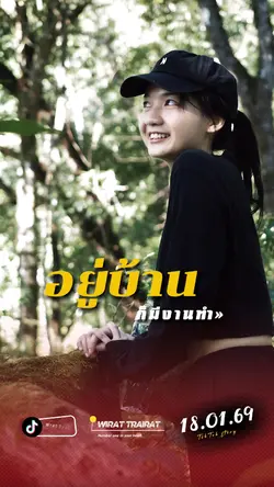 อยู่บ้านเฉยๆ...