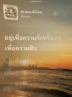 ปราถนาสิ่งใดฤๅ