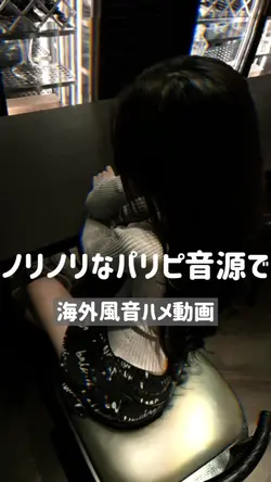 【韓国流行】シェイク編集