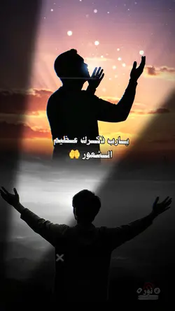 يارب ذكرك عظيم شعور