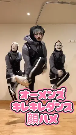 オーメンズキレキレダンス顔ハメ