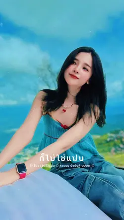 ลึกซึ้งแต่ไม่ถึงแฟน