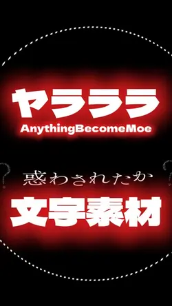 ヤラララ