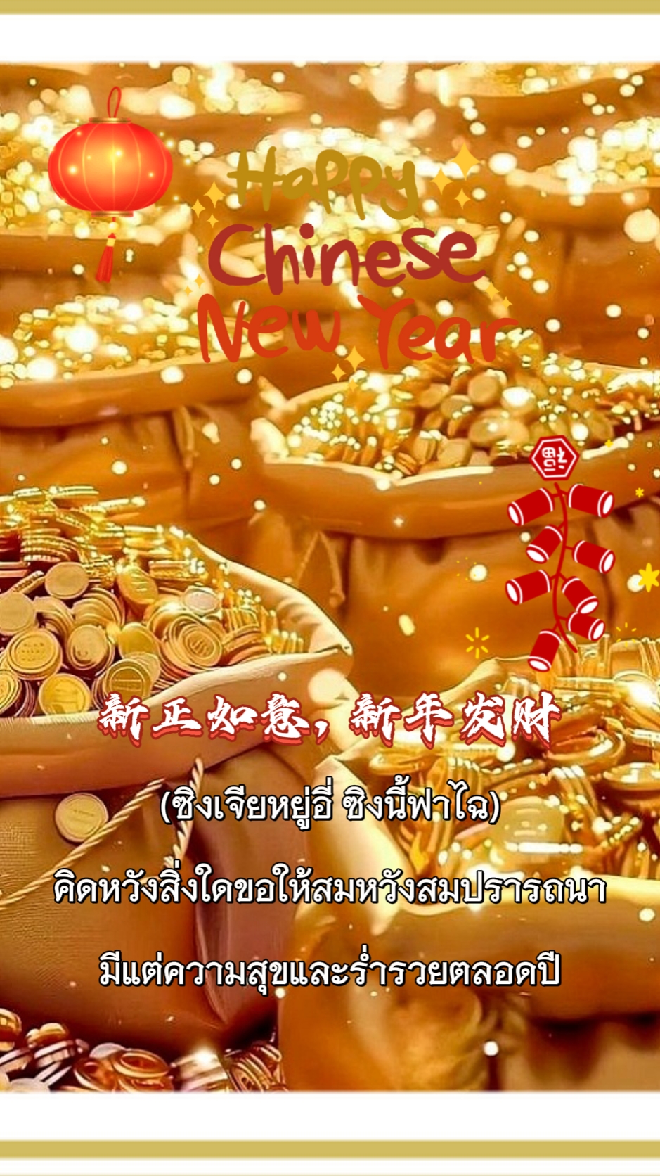 ตรุษจีน