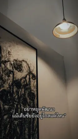 เธรดพัฒนาตัวเอง